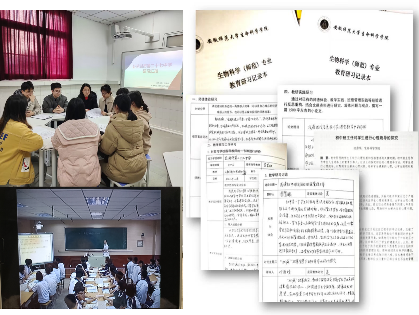 2019级生物科学（师范）专业圆满完成教育研习活动 教师教育实验实训中心